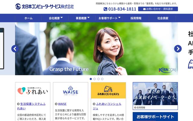 北日本コンピューターサービス株式会社の公式サイト
