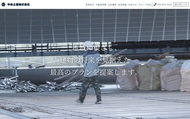 中央土建株式会社の公式サイト