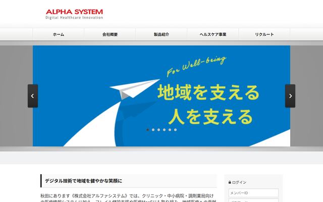 株式会社アルファシステム