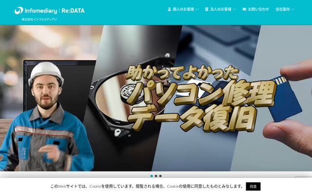 株式会社インフォミディアリの公式サイト