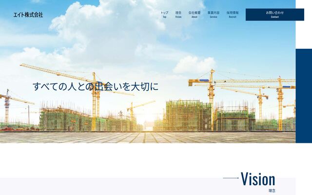 株式会社エイトの公式サイト