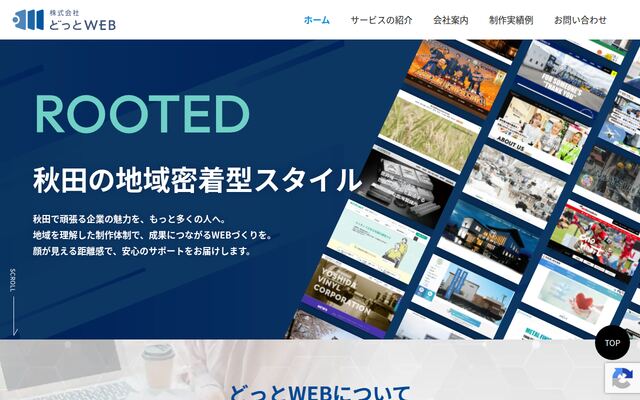 株式会社どっとＷＥＢの公式サイト
