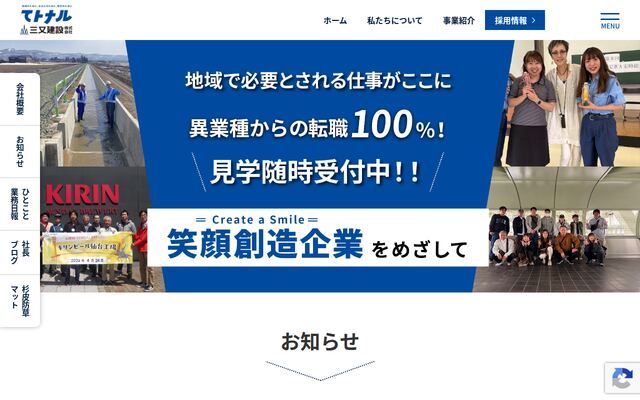 三又建設株式会社の公式サイト