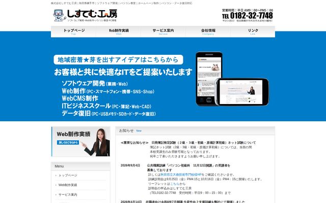 株式会社しすてむ工房の公式サイト