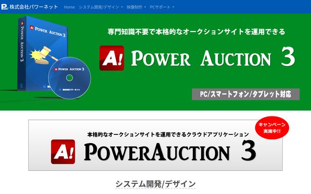 株式会社パワーネットの公式サイト