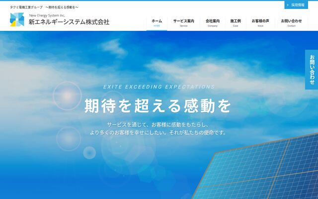 新エネルギーシステム株式会社の公式サイト