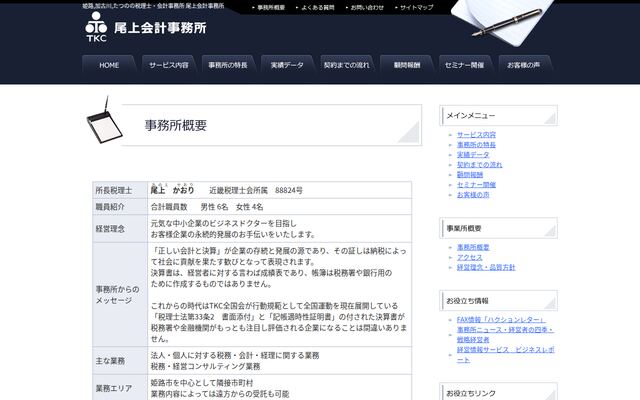 尾上会計事務所