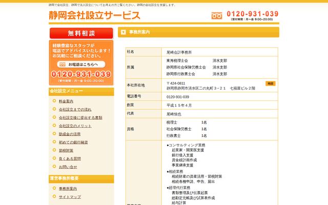 尾崎会計事務所の公式サイト