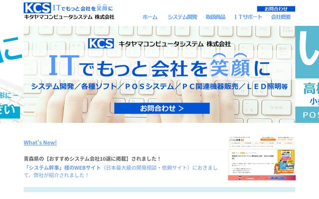 キタヤマコンピュータシステム株式会社の公式サイト