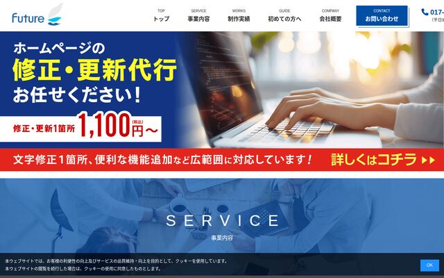 株式会社フューチャー