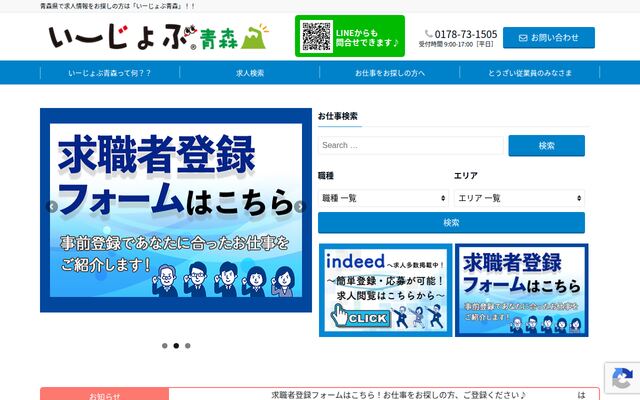 とうざい株式会社の公式サイト