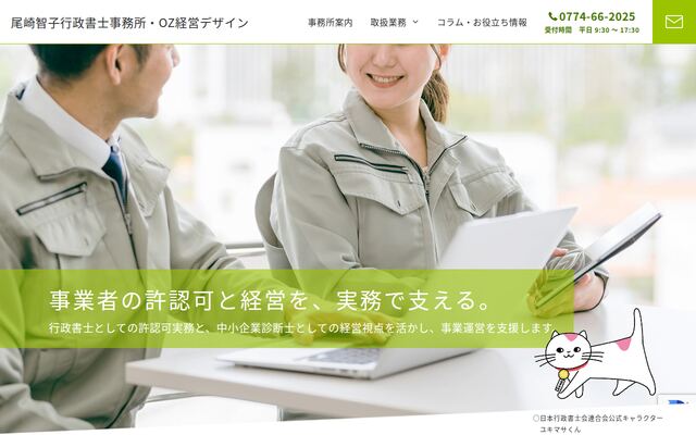 尾崎智子行政書士事務所