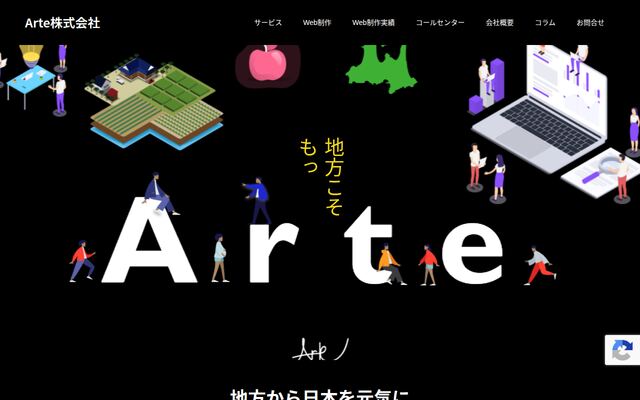 Ａｒｔｅ株式会社の公式サイト