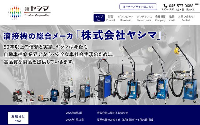 有限会社ヤシマの公式サイト