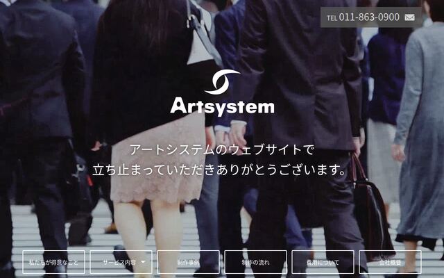 アートシステム株式会社の公式サイト