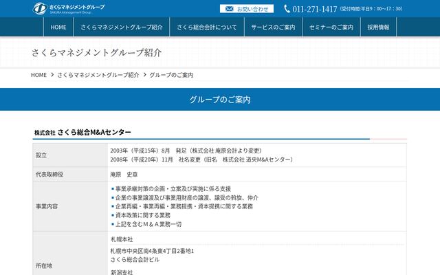 株式会社さくら総合Ｍ＆Ａセンターの公式サイト