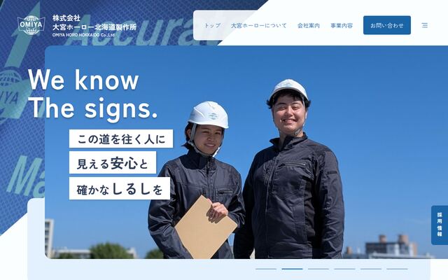 株式会社大宮ホーロー北海道製作所の公式サイト
