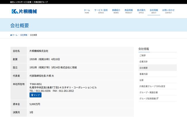 片桐機械株式会社の公式サイト