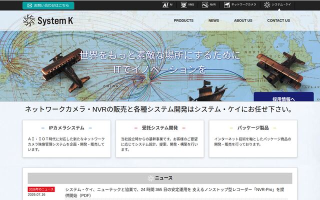 株式会社システム・ケイの公式サイト