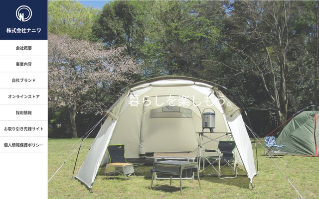 株式会社ナニワの公式サイト