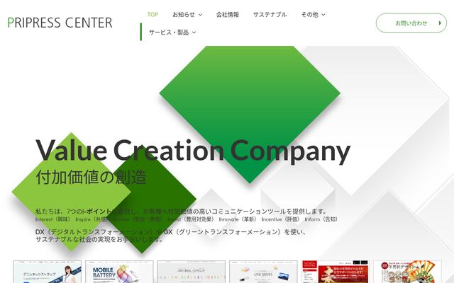 株式会社プリプレス・センターの公式サイト