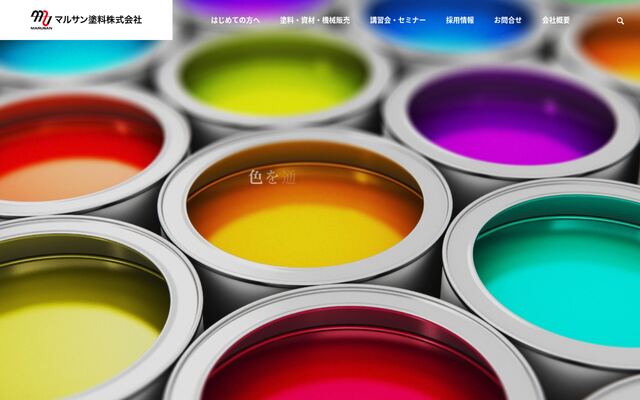 マルサン塗料株式会社の公式サイト