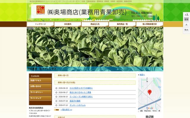 株式会社奥場商店の公式サイト