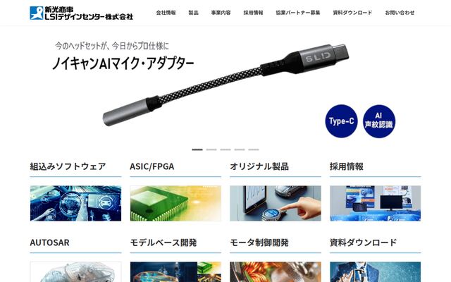 新光商事エルエスアイデザインセンター株式会社