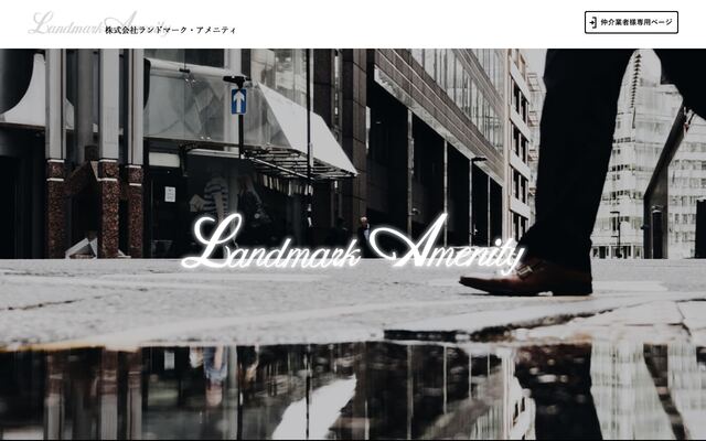 株式会社ランドマーク・アメニティの公式サイト