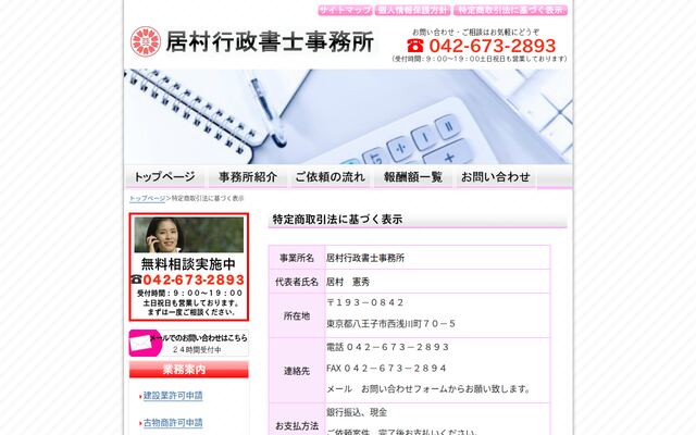 居村行政書士事務所