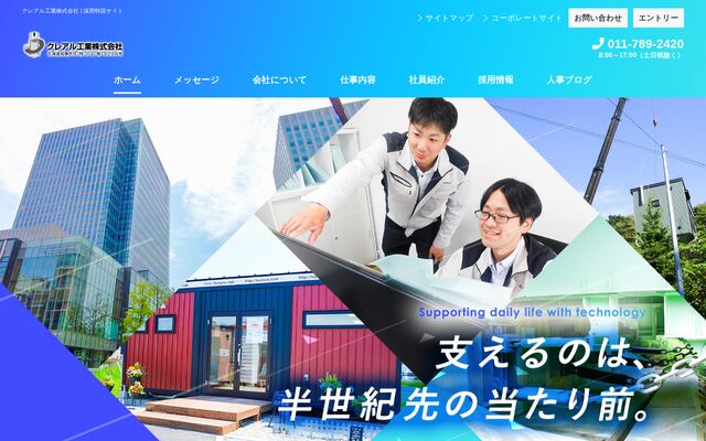 クレアル工業株式会社の公式サイト