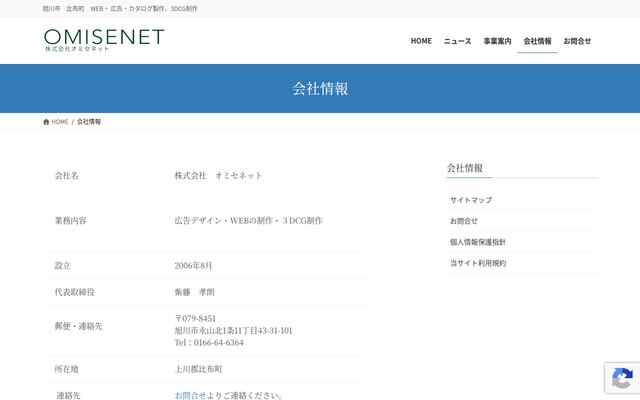 株式会社オミセネットの公式サイト
