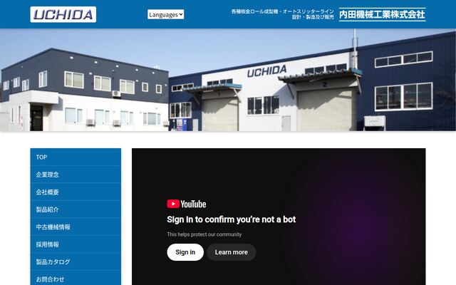 内田機械工業株式会社の公式サイト
