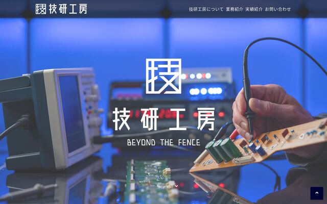 株式会社技研工房の公式サイト