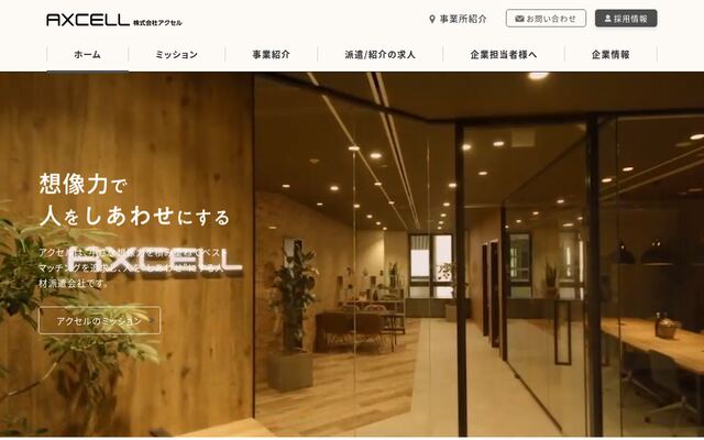 株式会社アクセルの公式サイト