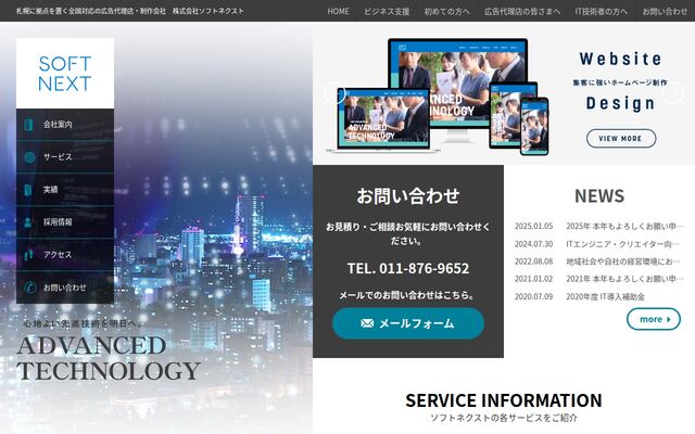 株式会社ソフトネクストの公式サイト