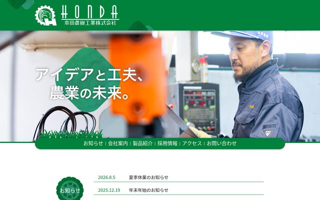 本田農機工業株式会社の公式サイト