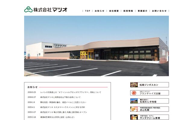 株式会社マツオ
