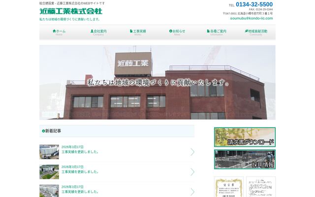 近藤工業株式会社の公式サイト