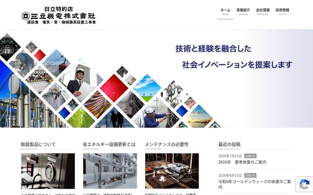 三立機電株式会社の公式サイト