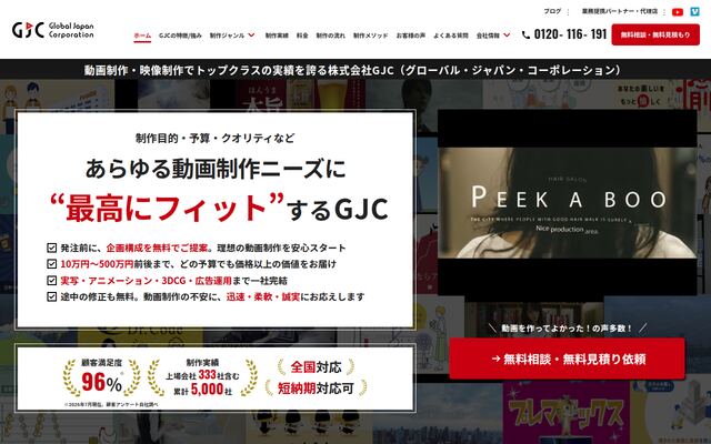 株式会社Ｇｌｏｂａｌ　Ｊａｐａｎ　Ｃｏｒｐｏｒａｔｉｏｎの公式サイト