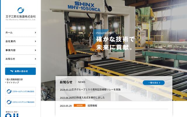 王子工営北海道株式会社の公式サイト