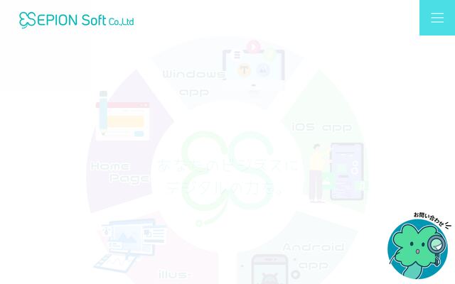 エピオンソフト株式会社の公式サイト