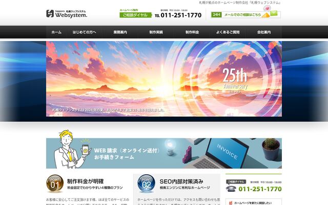 株式会社札幌ウェブシステムの公式サイト