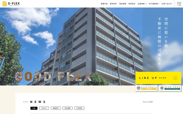 イーフレックス株式会社の公式サイト