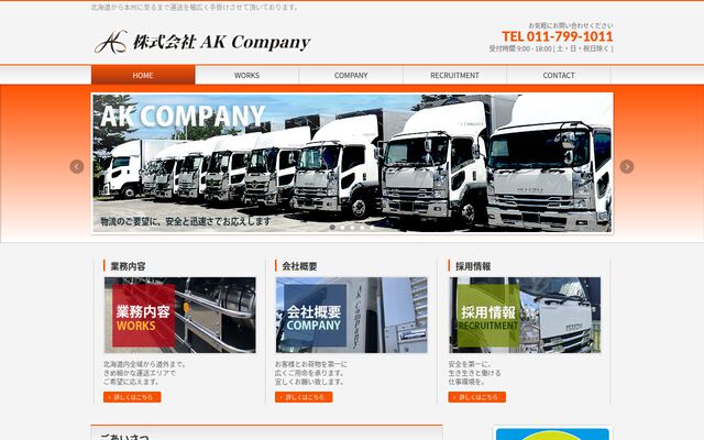株式会社ＡＫ　Ｃｏｍｐａｎｙの公式サイト