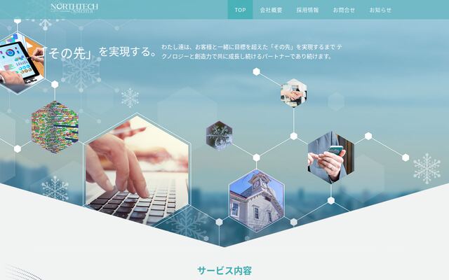 ノーステック・システム株式会社の公式サイト