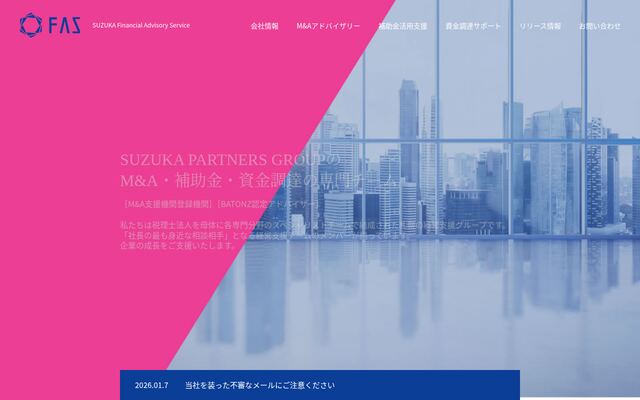 スズカＦＡＳ株式会社の公式サイト