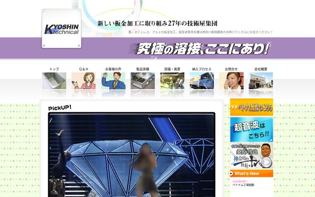 有限会社共伸テクニカルの公式サイト