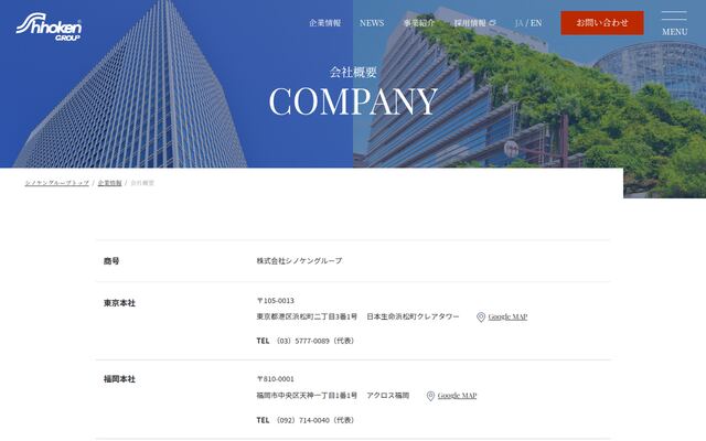株式会社シノケングループ